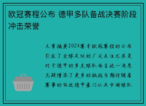 欧冠赛程公布 德甲多队备战决赛阶段冲击荣誉